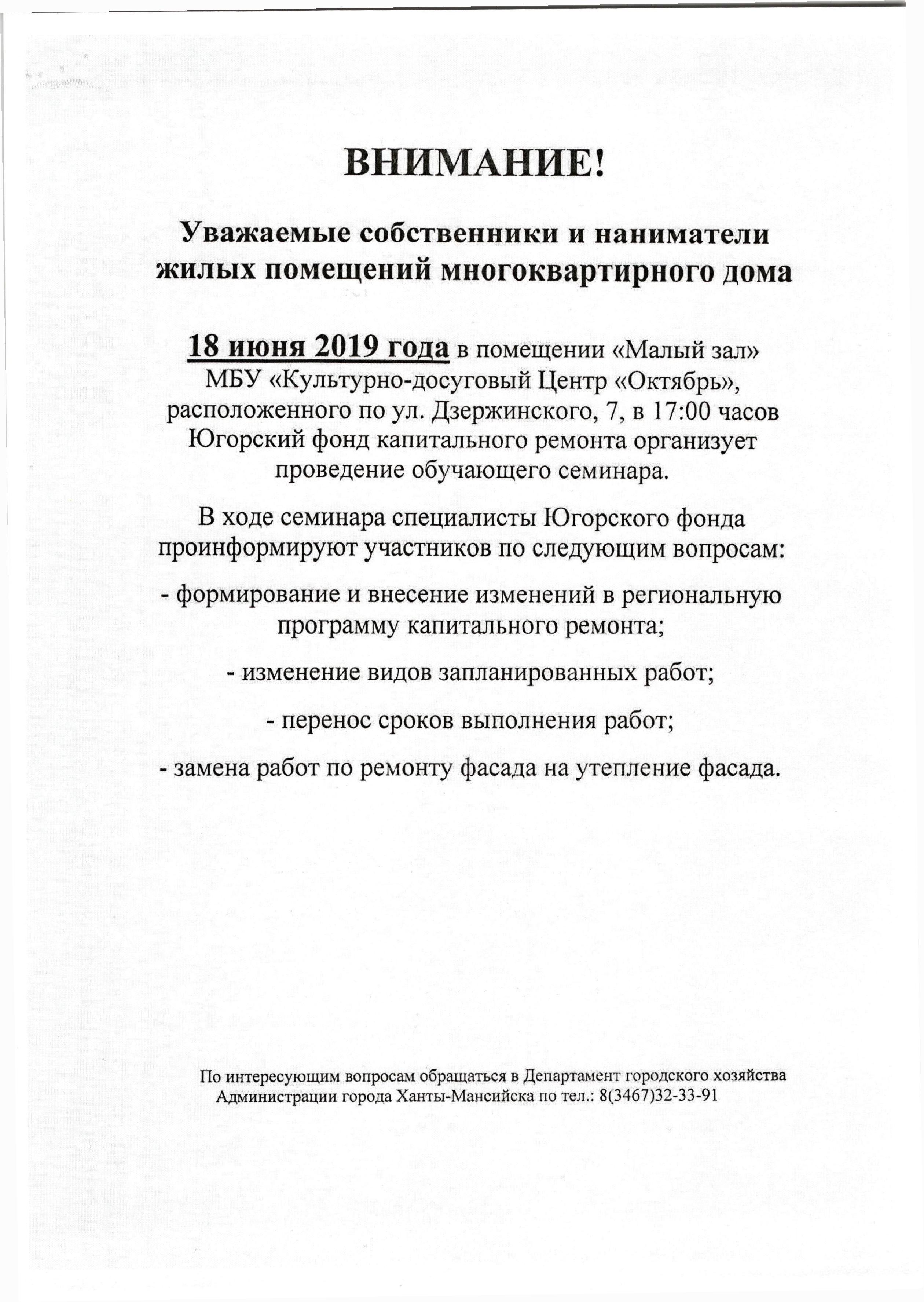 Семинар «Югорского фонда капитального ремонта» — МП ЖКУ Ханты-Мансийск